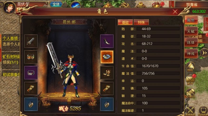 (手游传奇合成版2合1手机版)手游传奇1.85合成版本