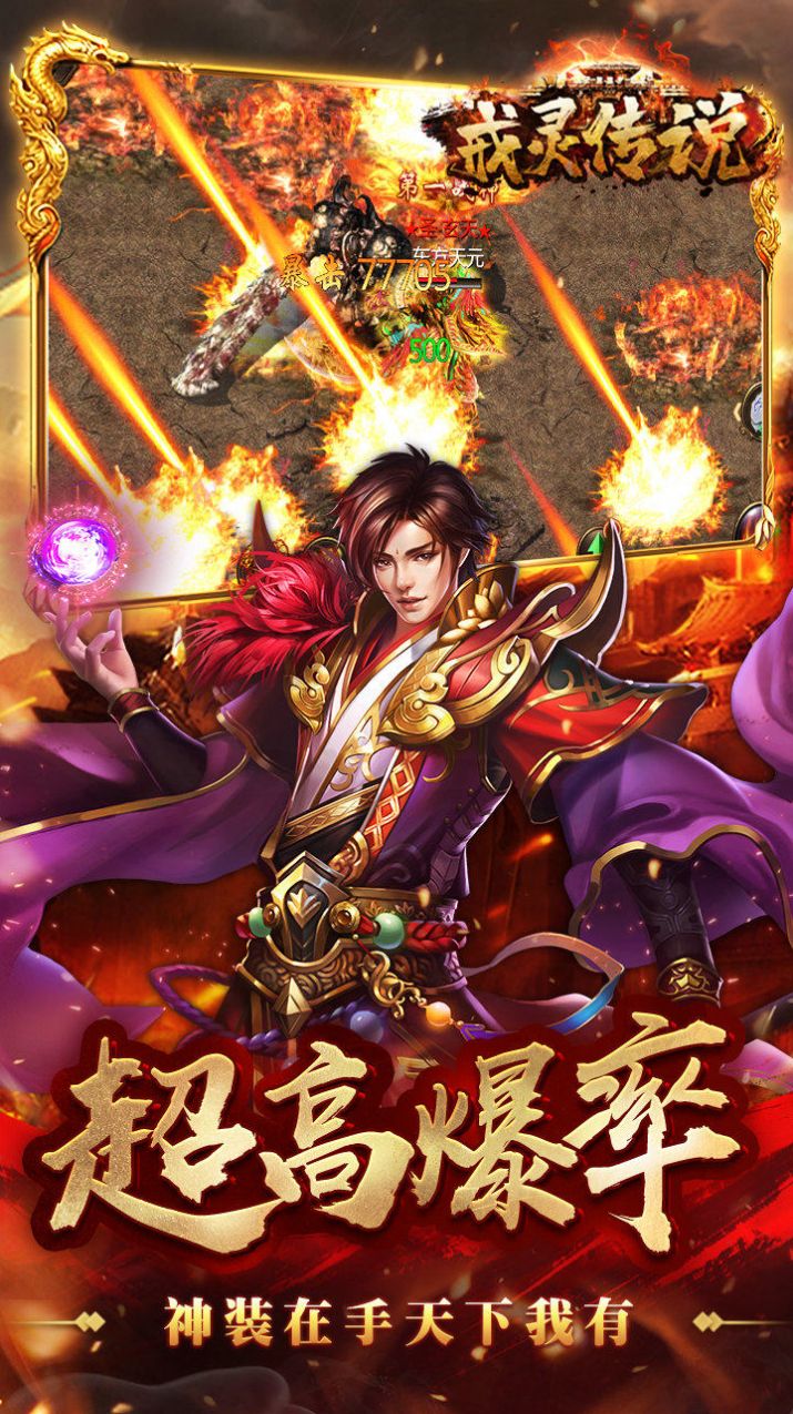横版传奇手游保举横版传奇手游排行榜第一名