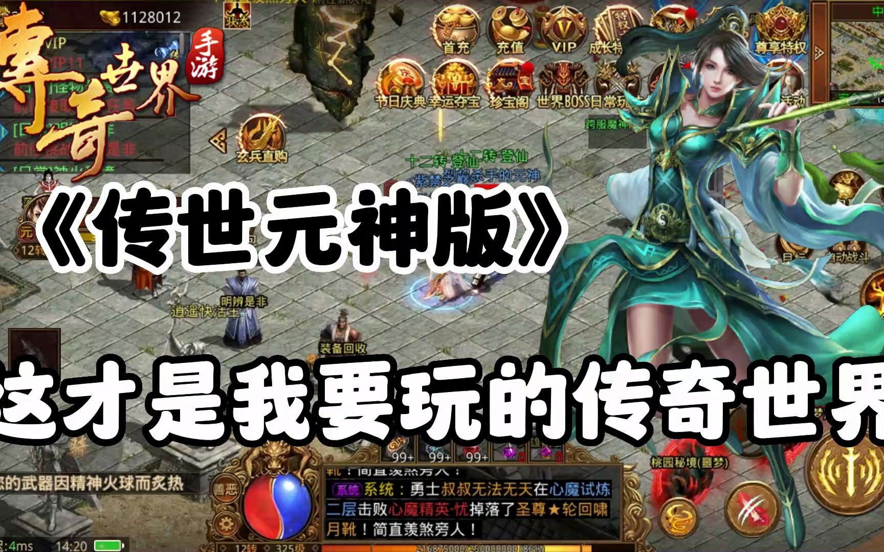 传奇世界手游元神版传奇世界手游元神版折扣版平台下载