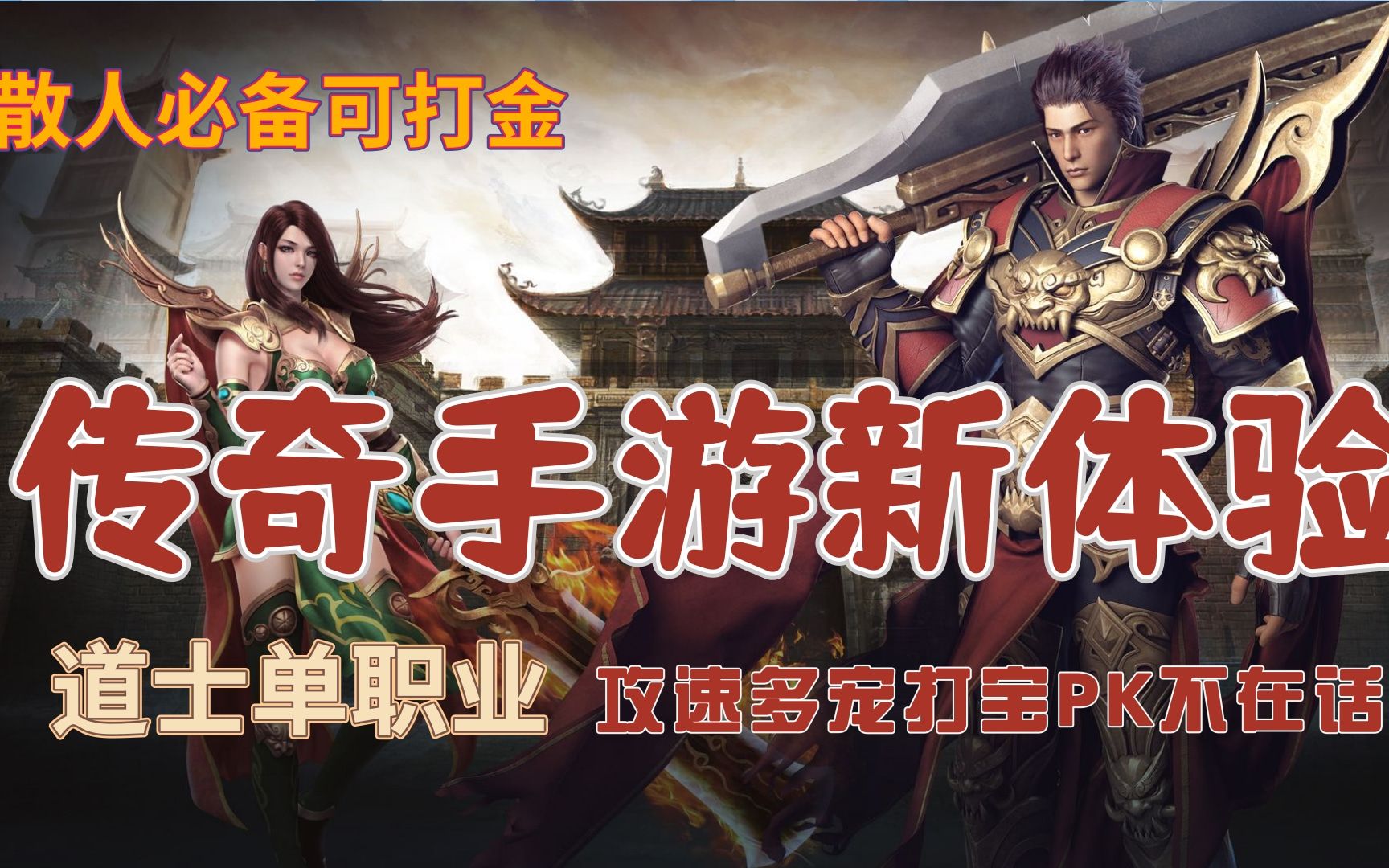 手游传奇三端互通网站传奇手游三端sf发布网新服