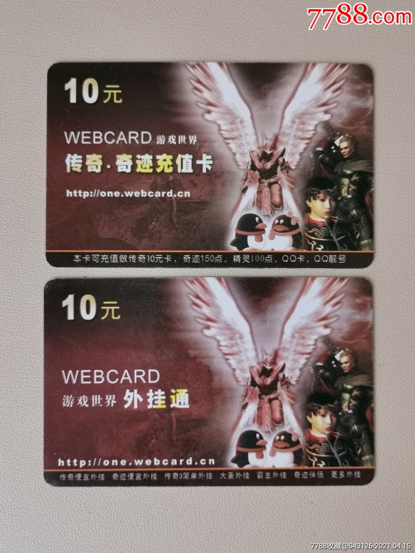 传奇手游点卡传奇手游点卡服
