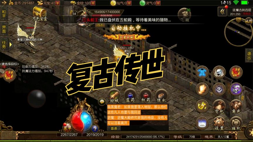 (传奇世界手游复古下载)传奇世界手游复古