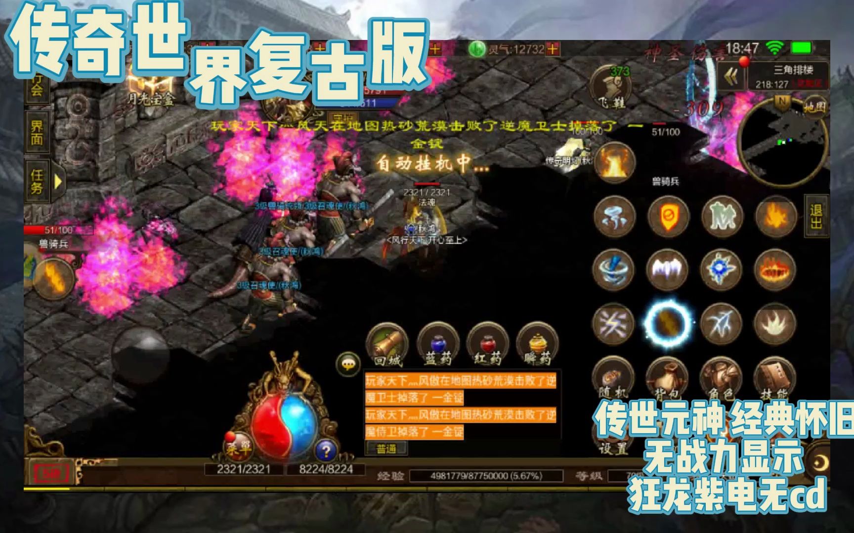 (传奇世界单机版手游下载)手游传奇世界单机版