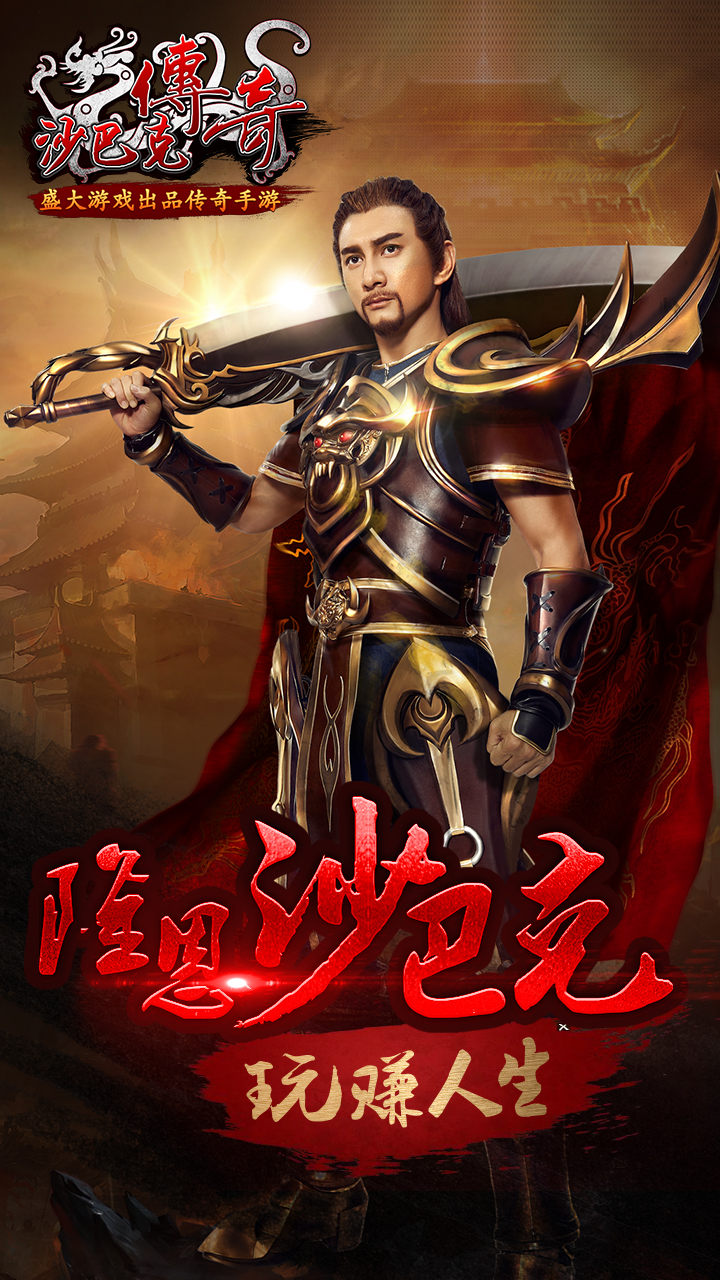 手机传奇游戏哪个好玩手机传奇游戏哪个好玩点