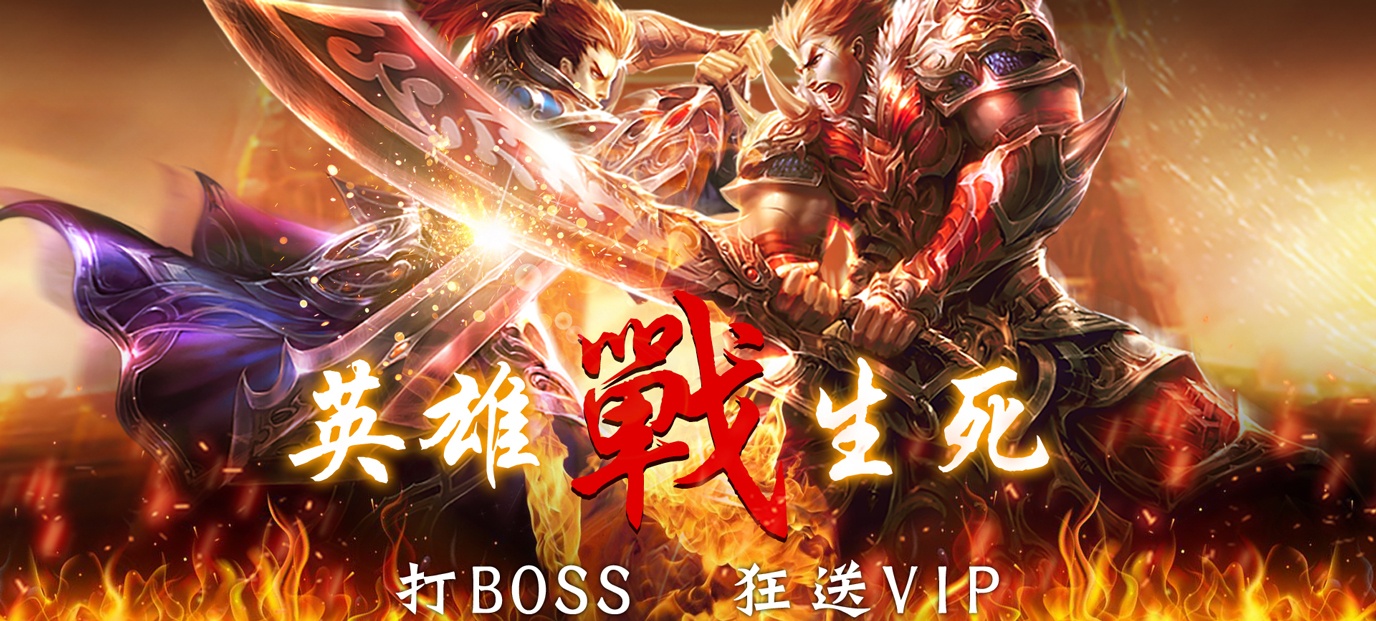 传奇手游哪个版本好玩目前手游传奇什么版本好玩