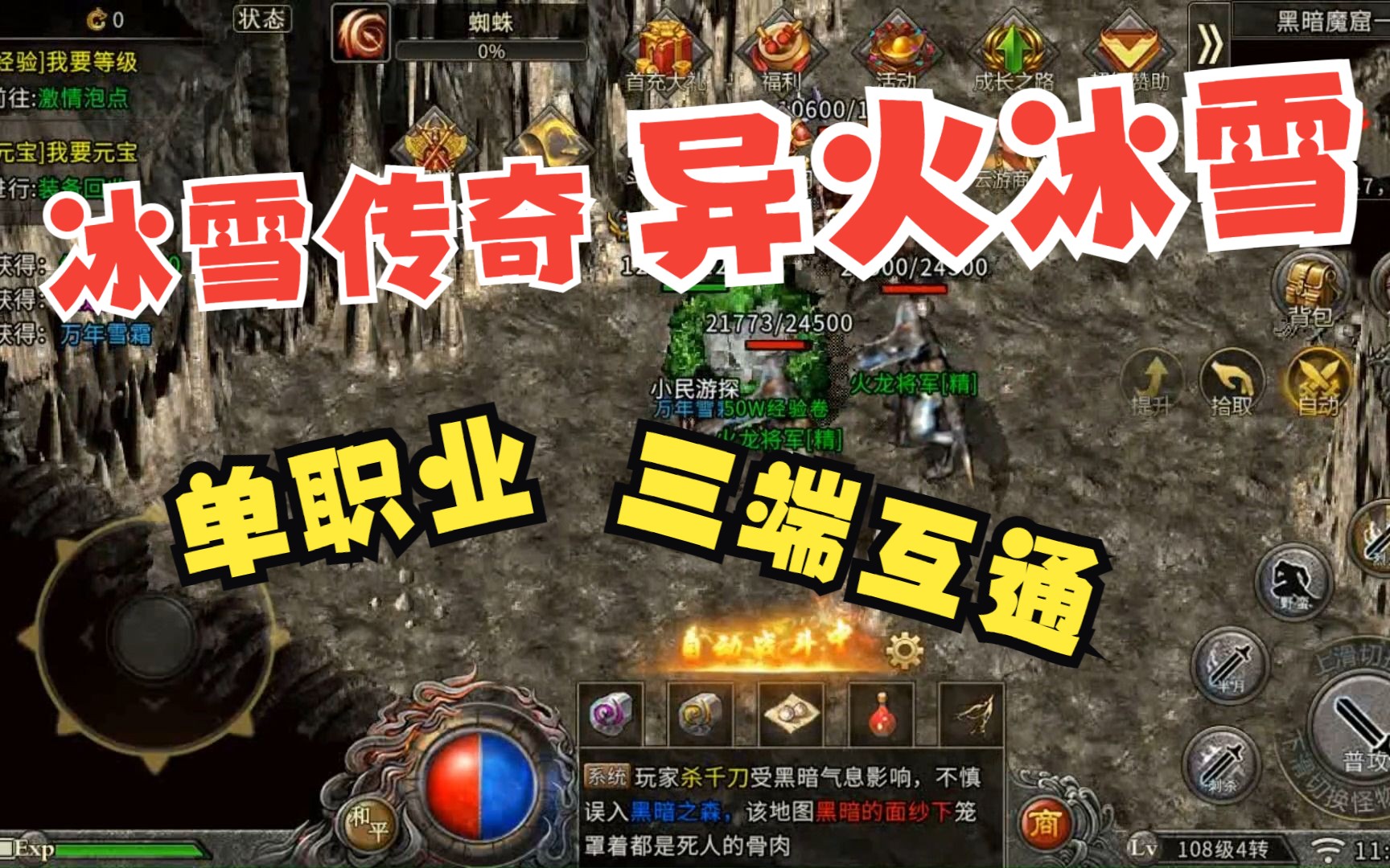 冰雪攻速传奇手游冰雪攻速版本传奇打金攻略