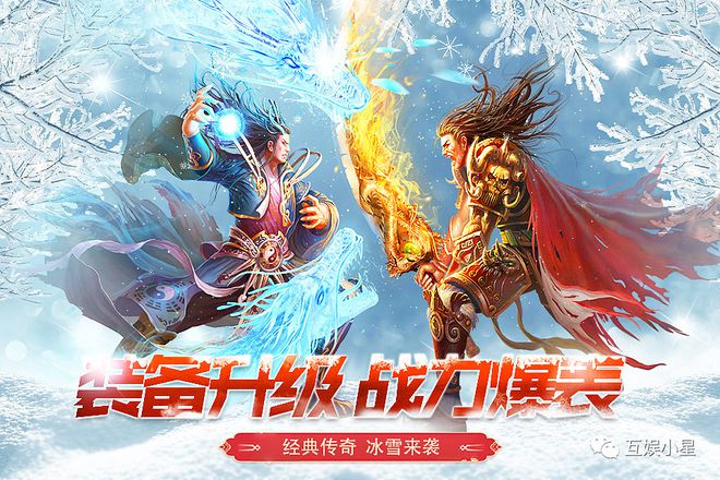 冰雪攻速传奇手游冰雪攻速版本传奇打金攻略