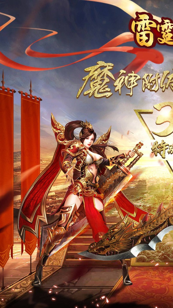 手游排行榜传奇手游2020手游传奇类排行榜人气