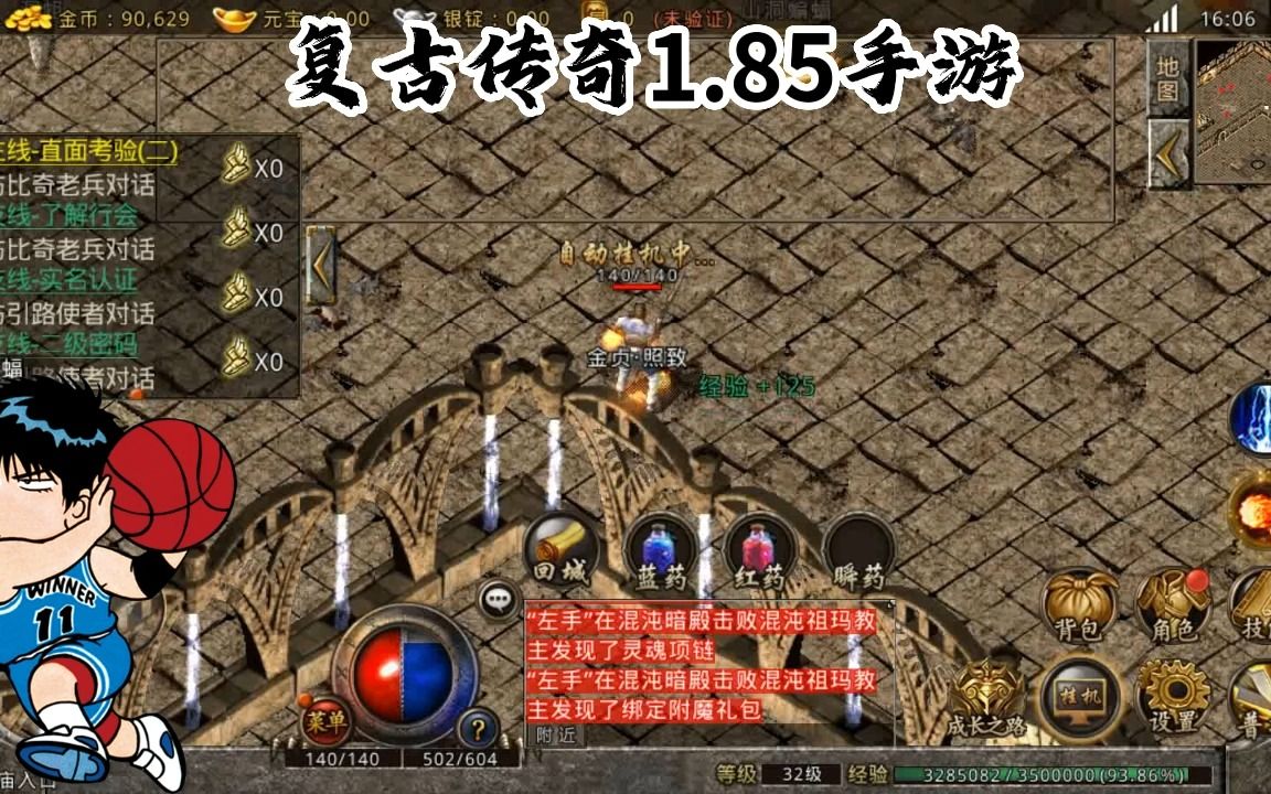 (复古传奇185版手游攻略)复古传奇1.85版手游