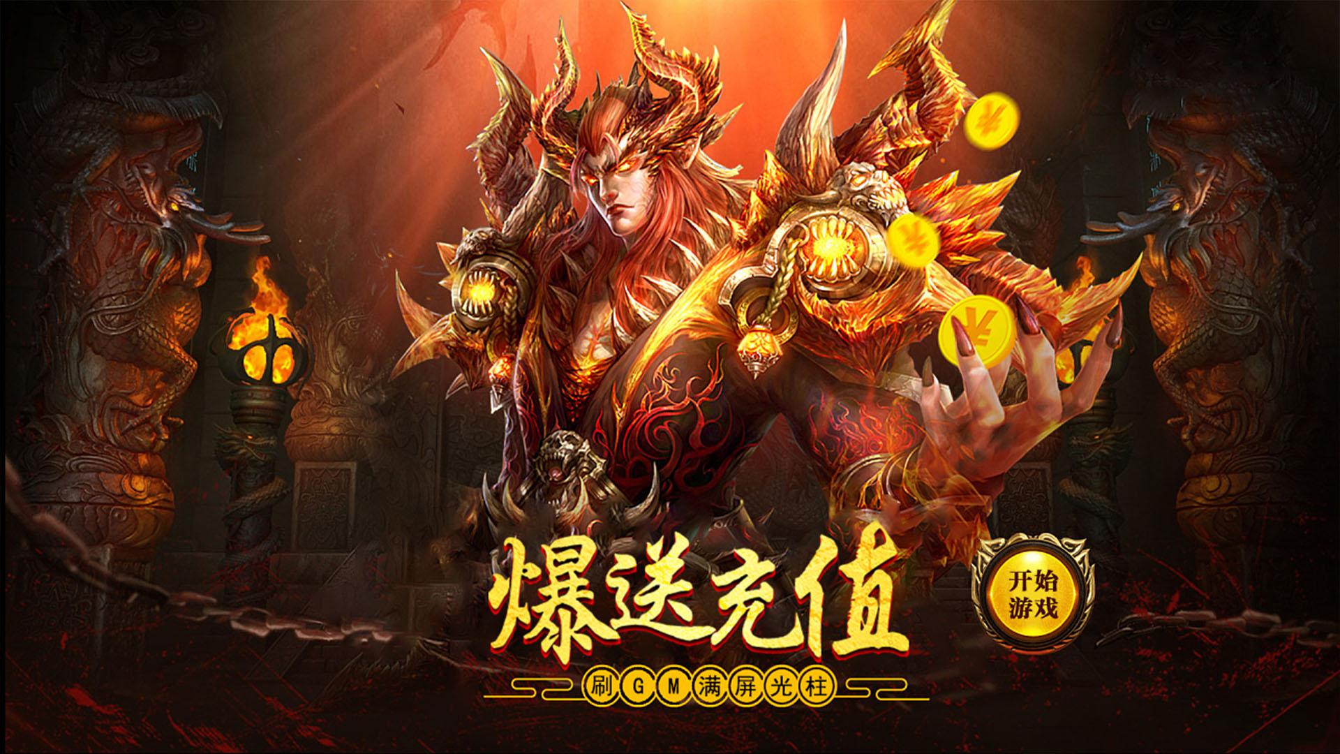手游烈焰传奇烈焰传奇挪动版