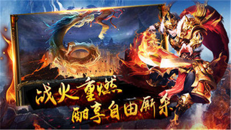 手游烈焰传奇烈焰传奇挪动版
