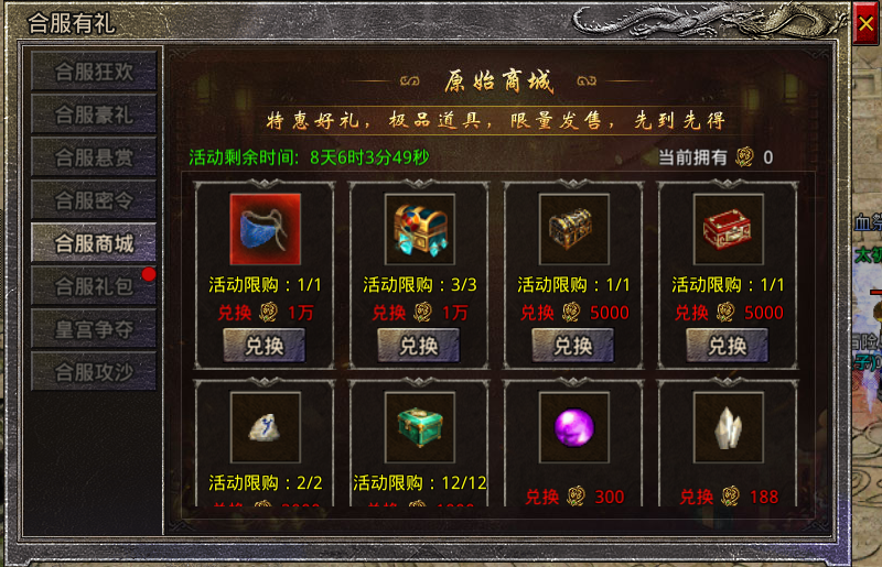 手游原始传奇礼包码原始传奇礼包激活码2021