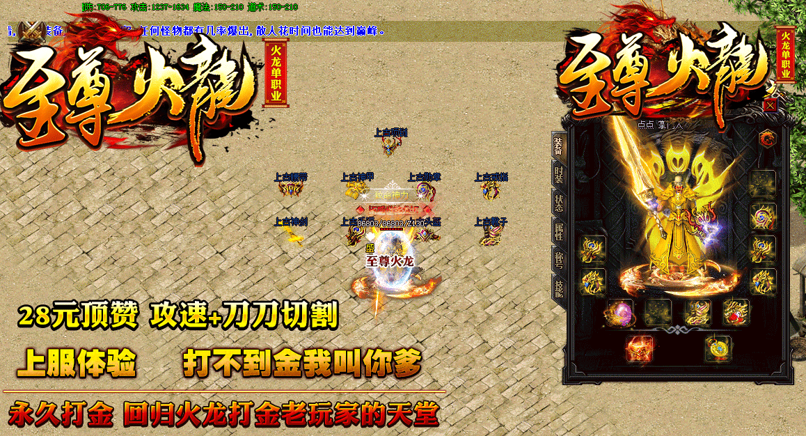 至尊火龙传奇手游185至尊火龙传奇攻略