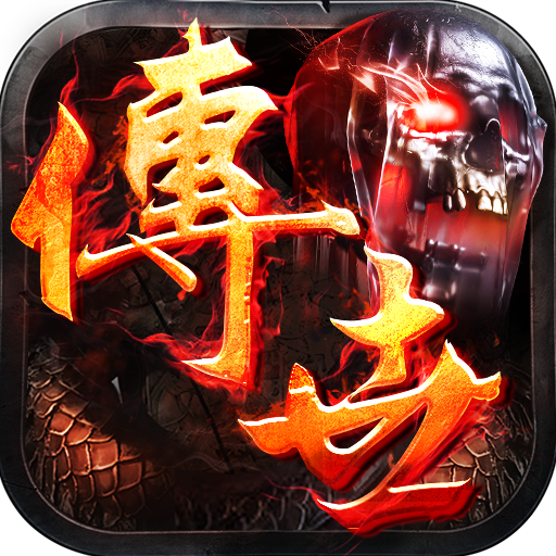 (185传奇手游官网)10m传奇手游