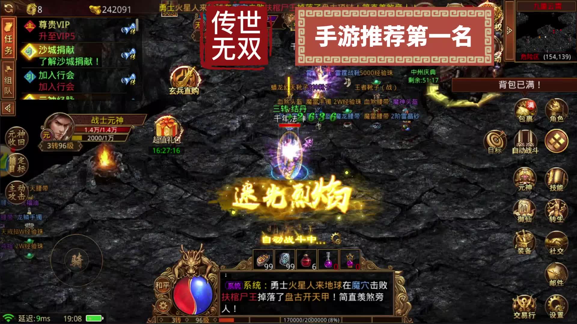 传奇手游排行榜人气第一名传奇手游排行榜人气第一名典范