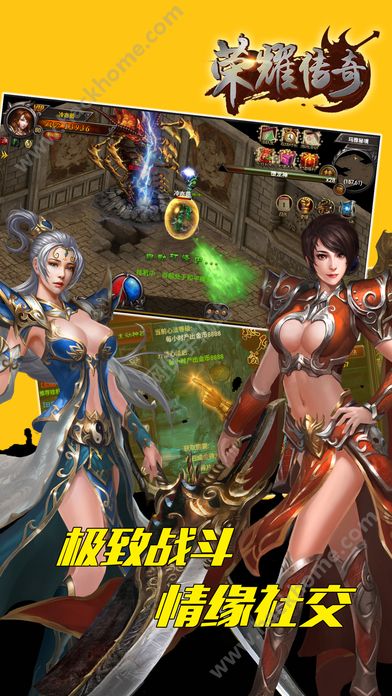 (荣耀传奇手游下载最新版)荣耀传奇手游下载