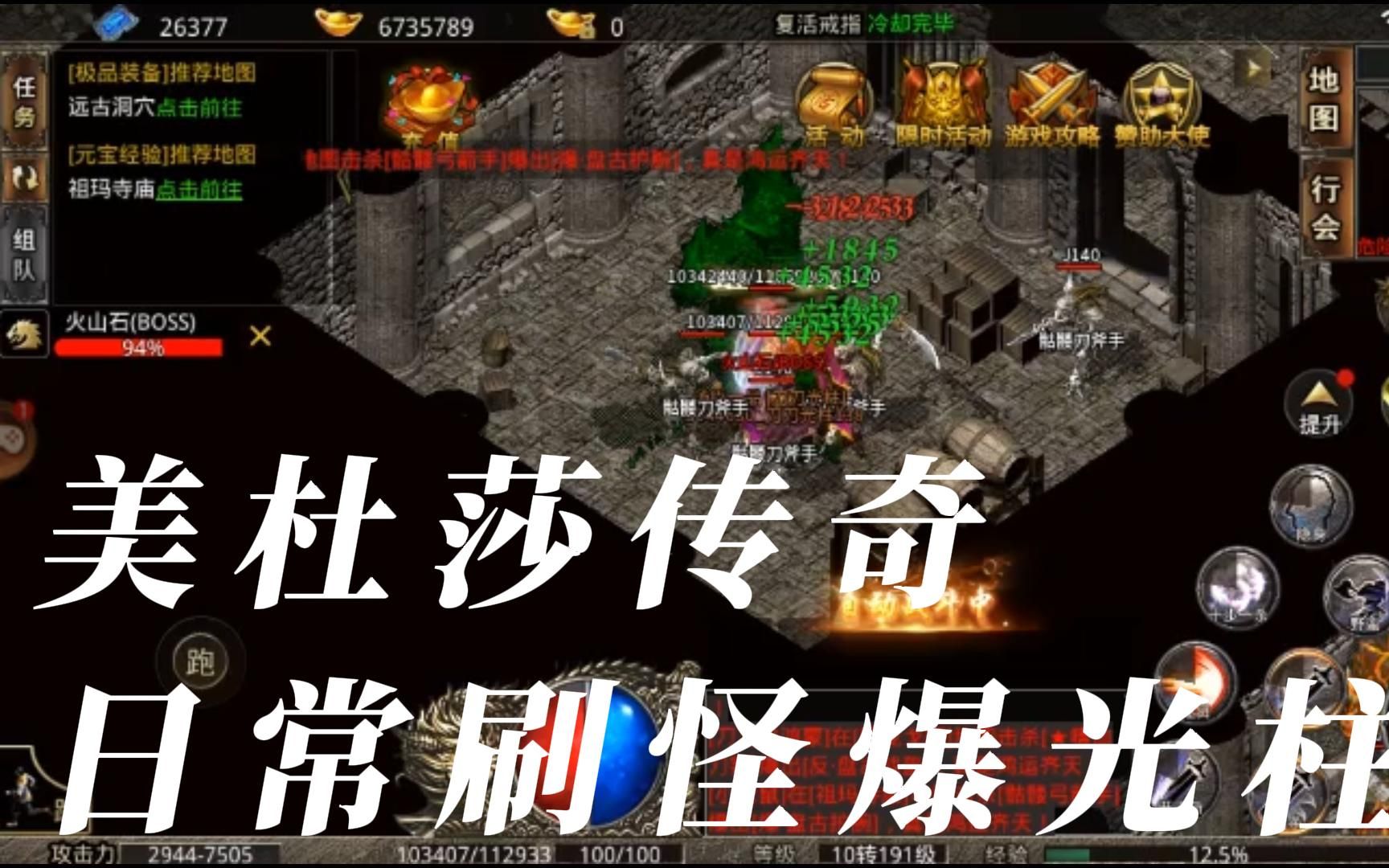 包罗找一款爆光柱带字的传奇手游的词条