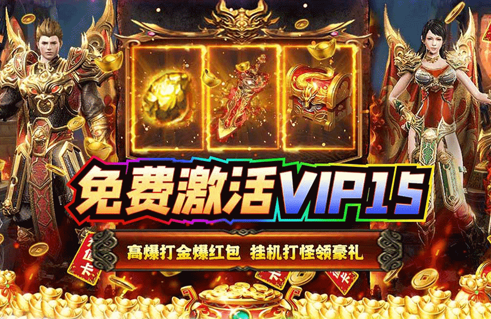充月卡的传奇手游如今充点月卡传奇哪个最火领取收费值得传奇月卡