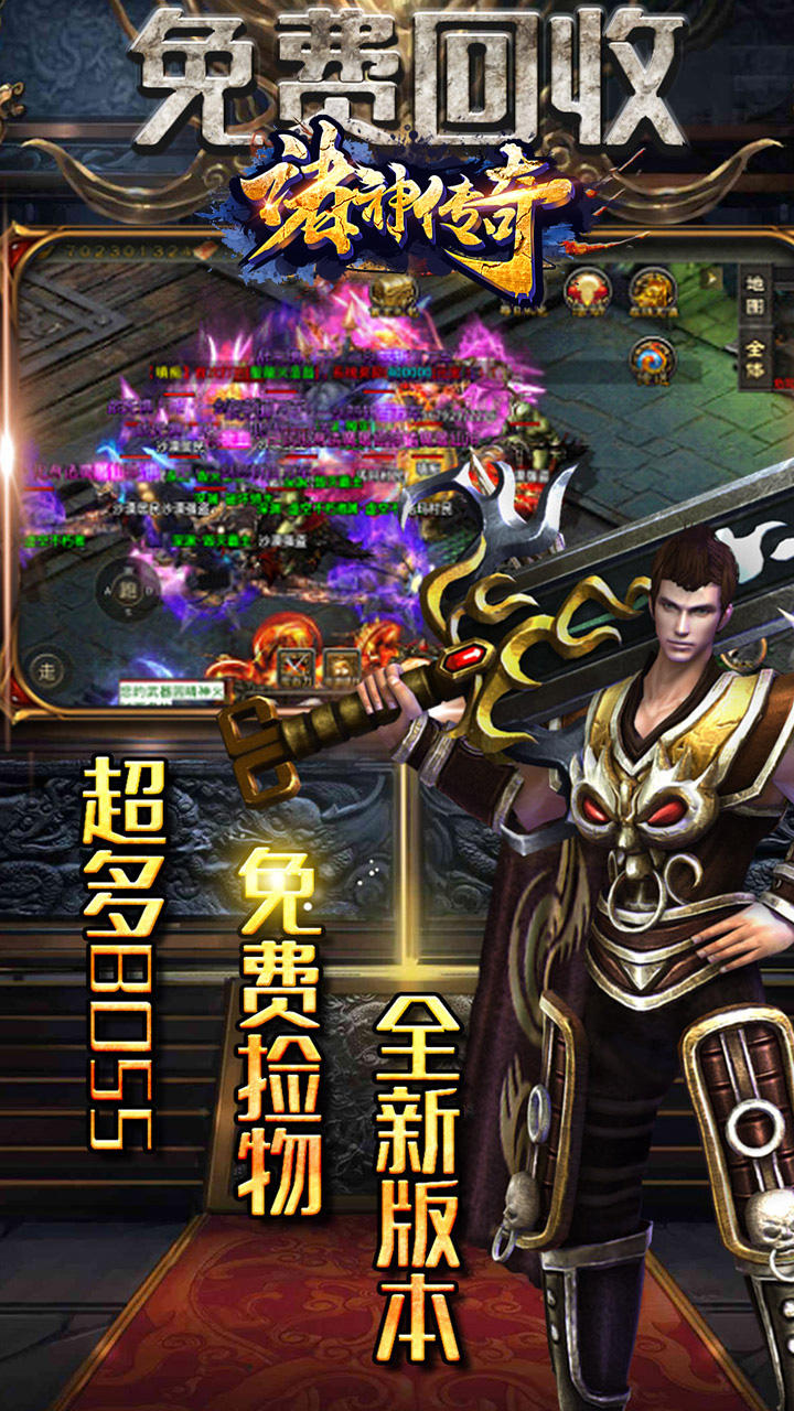 诸神传奇手游诸神传手游下载
