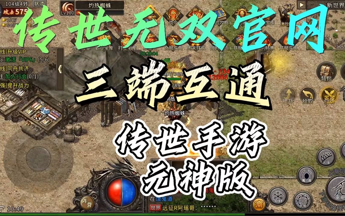 三端传奇手游三端传奇手游发布网站