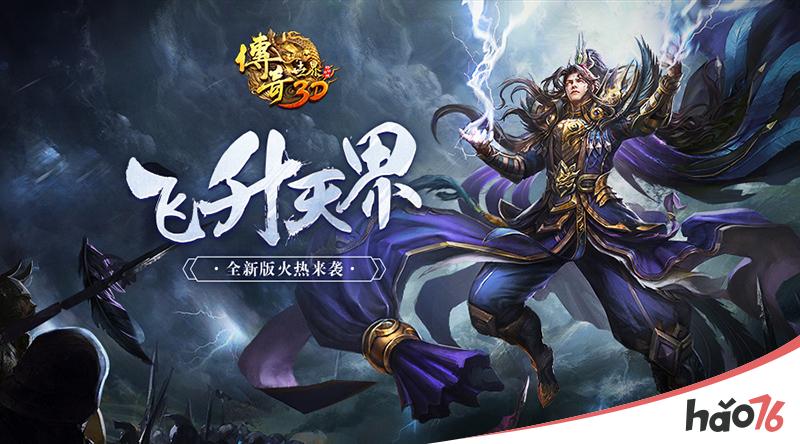 传奇世界3d手游官网传奇世界3d手游官网2022年12月新区开服时间