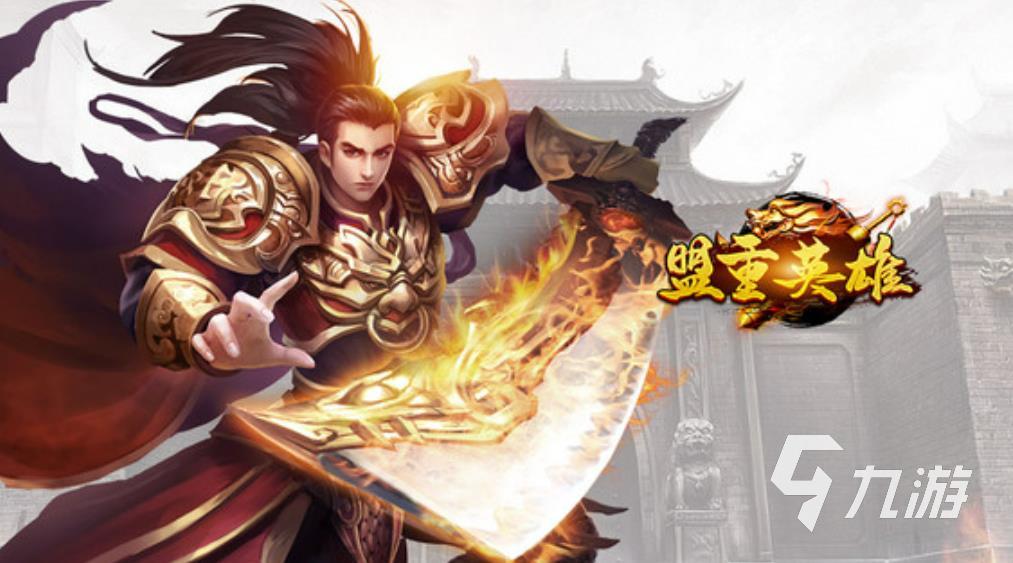 (2021年传奇手游)高人气的传奇手游