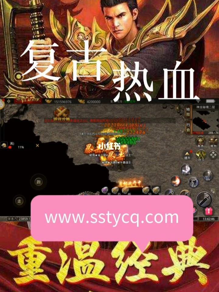 复古传奇176怀旧版手游176复古传奇攻略