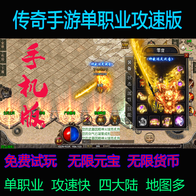 (传奇类手游单机版下载)传奇类手游单机