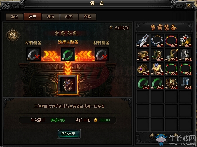 传奇手游配备合成版单机传奇手游无需联网