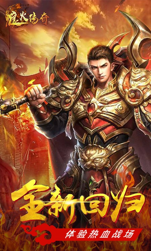 (2020十大排行榜手游热门十传奇整版2020年手游)2017传奇类最火手游