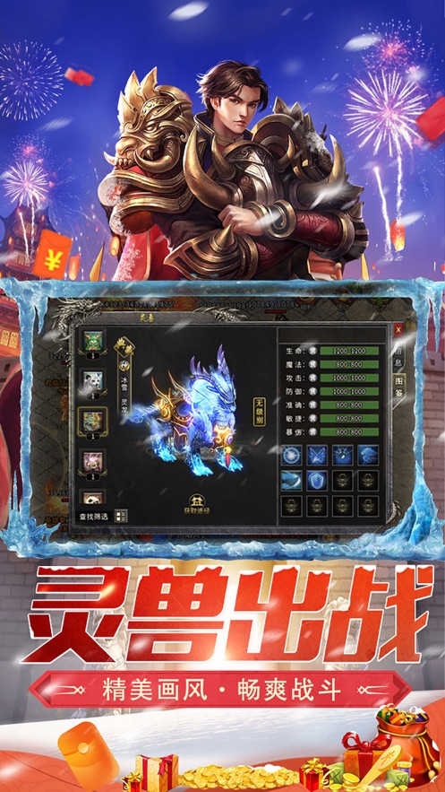 华美的传奇手游配备华美的传奇手游