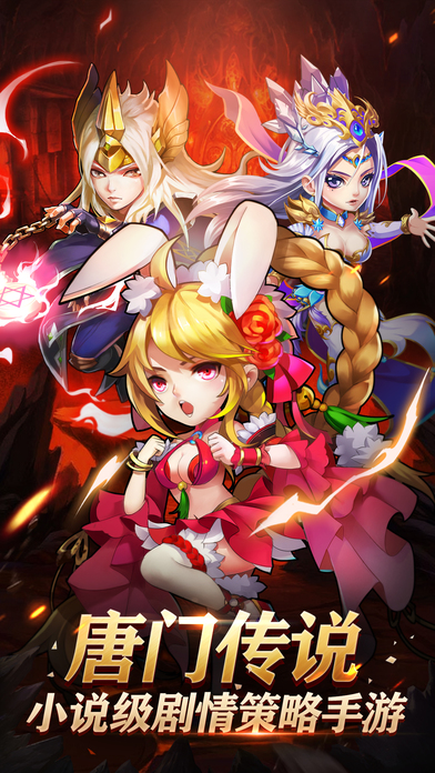 唐门传奇手游官网手机游戏唐门