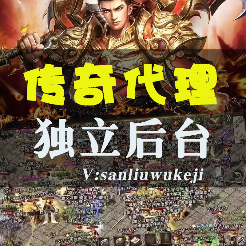 (传奇手游怎么开服需要投资几)传奇手游代办署理平台价格表