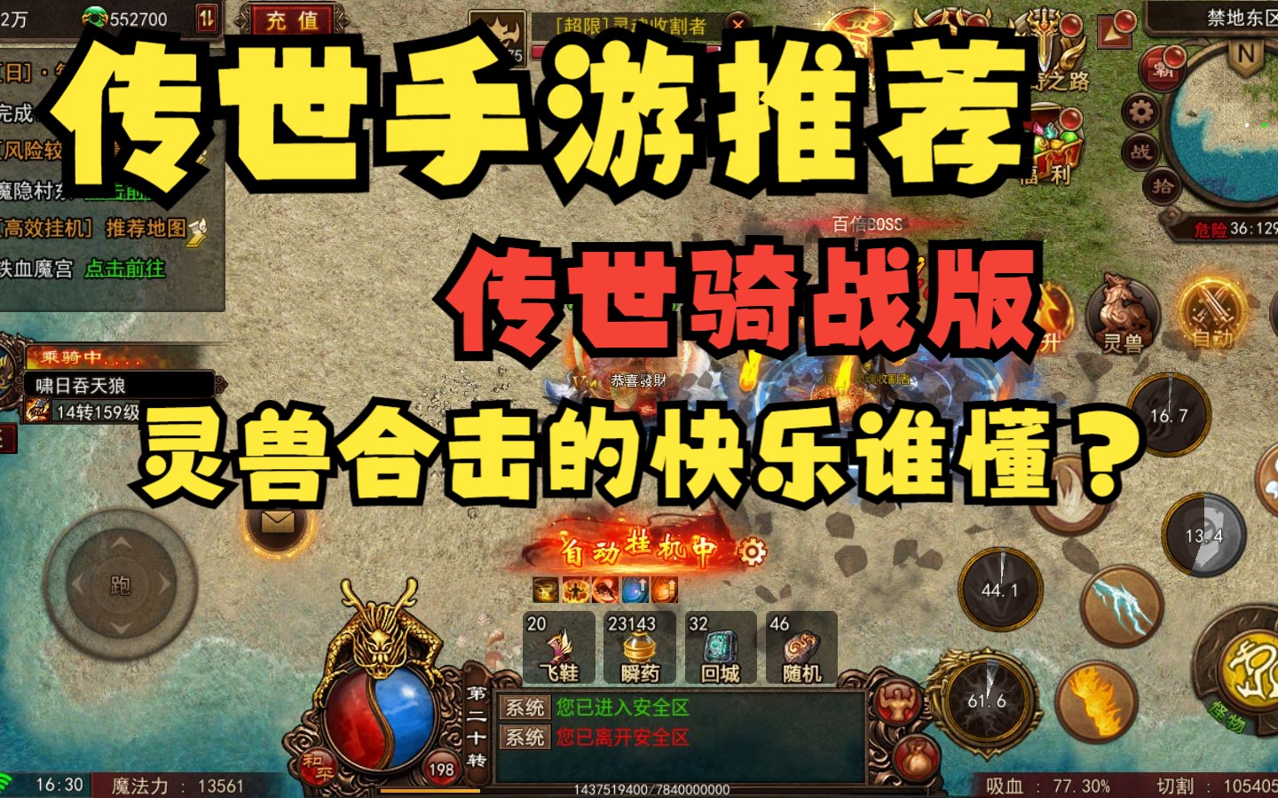 (传奇世界手游挂机辅助软件)传奇世界手游挂机辅助