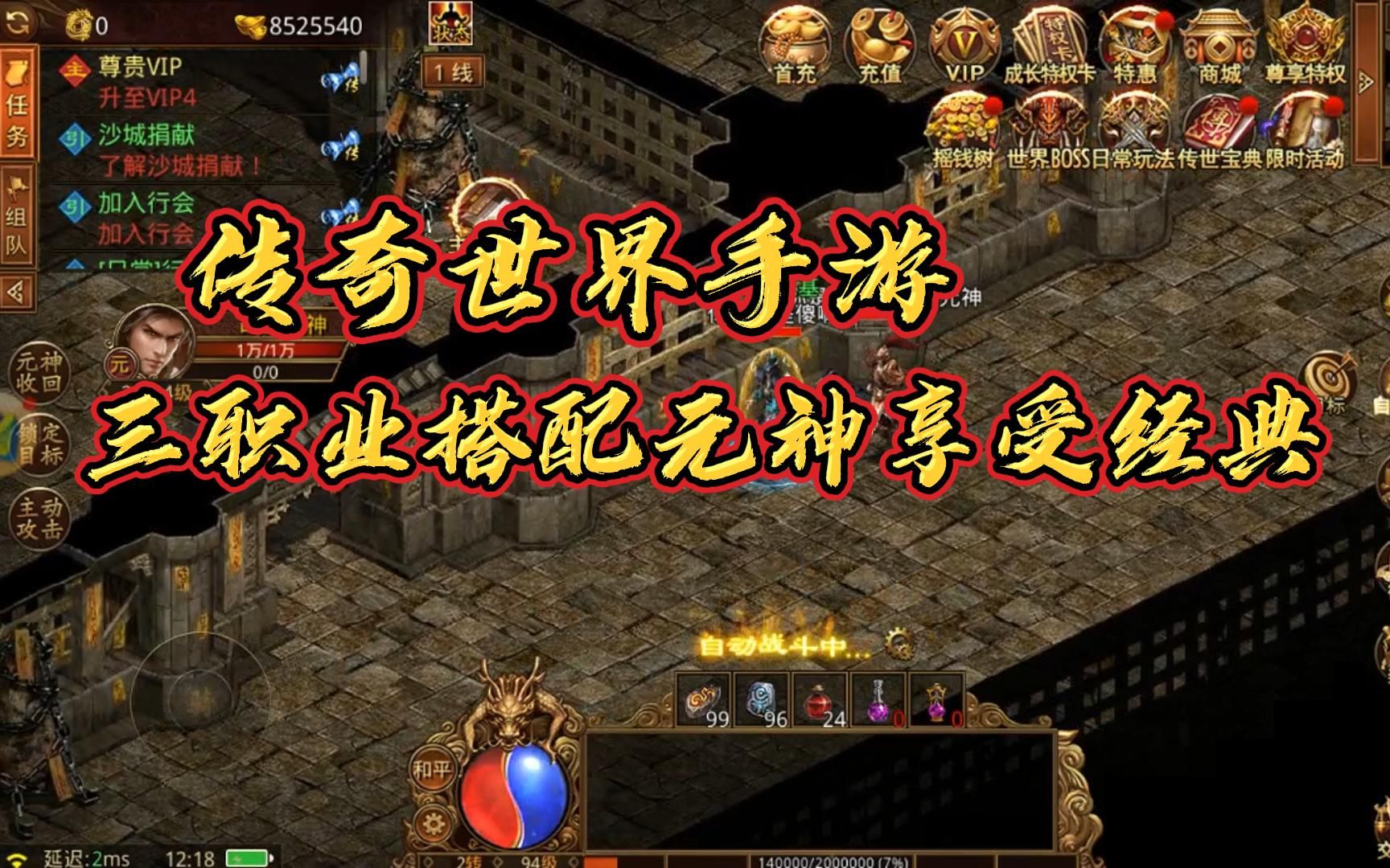 传奇世界手游官方网开服传奇世界手游官方网开服时间