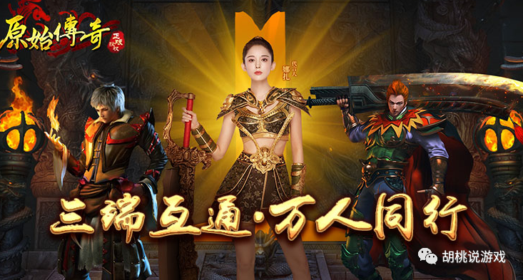 传奇原始版手游传奇原始手游账号