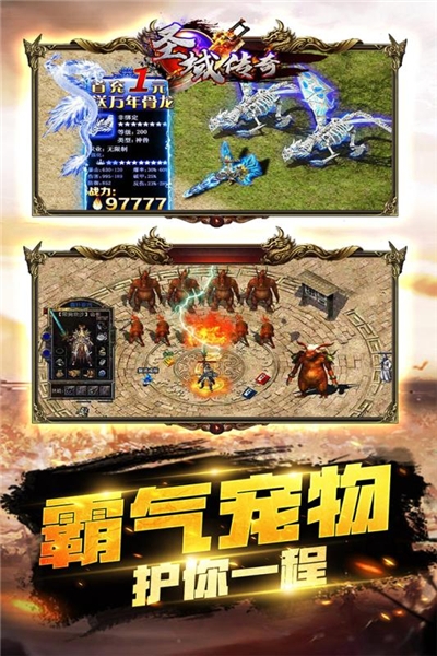 (梦想圣域送10万充值)梦想圣域手游传奇