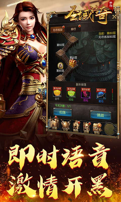 (梦想圣域送10万充值)梦想圣域手游传奇