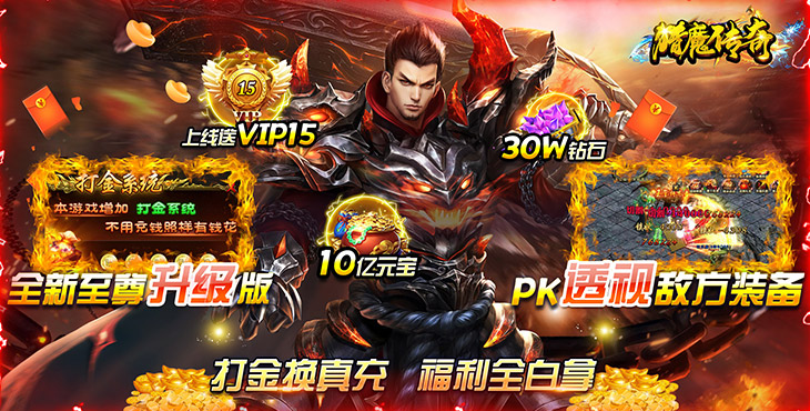 (不消花钱上线就送vip的传奇)免费送vip的传奇手游