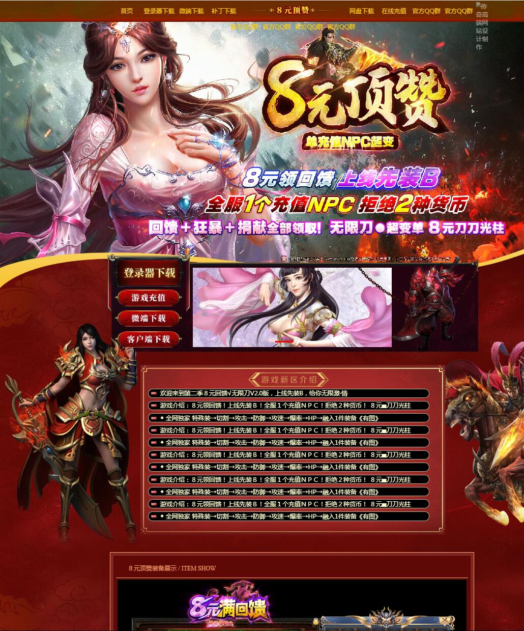 顶赞传奇手游下载传奇的顶赞什么意思