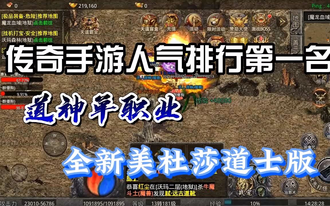 传奇手游176版本排行传奇手游 176