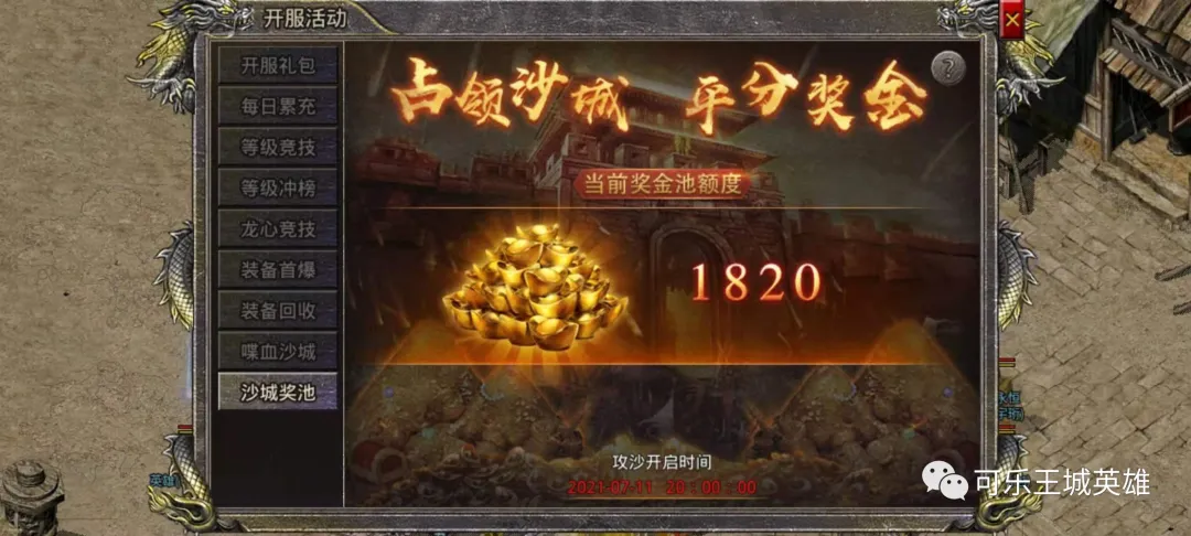 传奇手游爆元宝传奇手游元宝保底收受接管