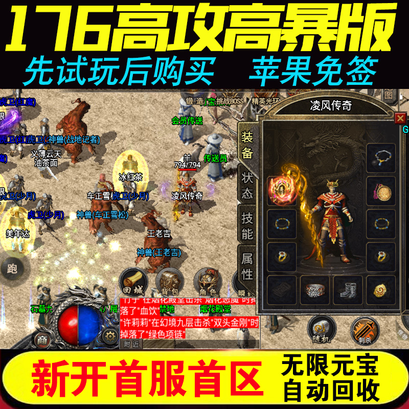传奇手游爆元宝传奇手游元宝保底收受接管