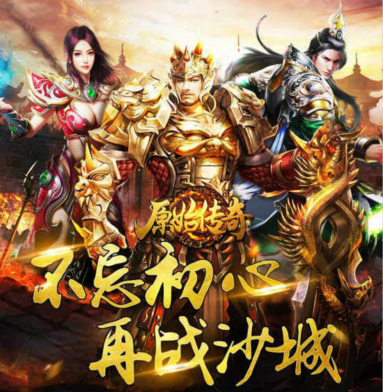 满v无限元宝传奇手游传奇无限元宝破解版下载