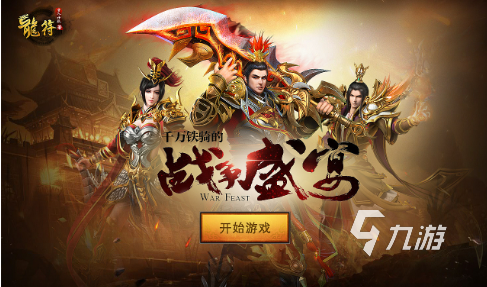 传奇手游游戏排行榜传奇手游游戏排行榜前十
