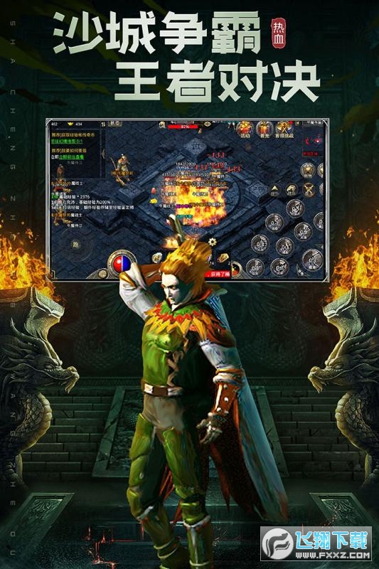 传奇3复刻版手游传奇复刻版手游官网