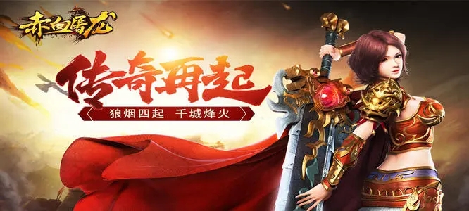 屠龙传奇手游官网屠龙传世手游官网下载