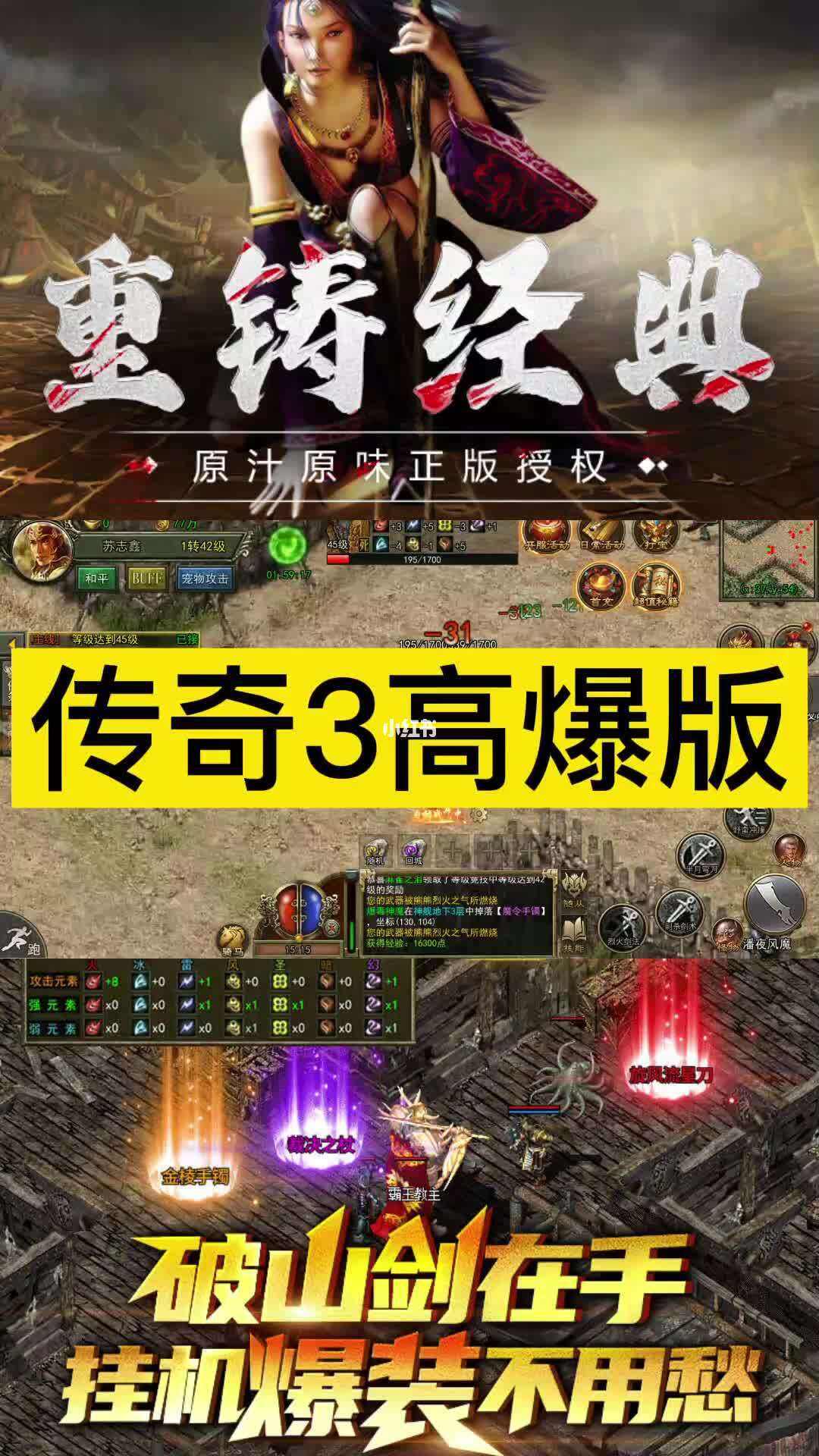 传奇高爆率手游高爆率传奇正版2020手游区别超高人气哪部传奇排行榜推荐