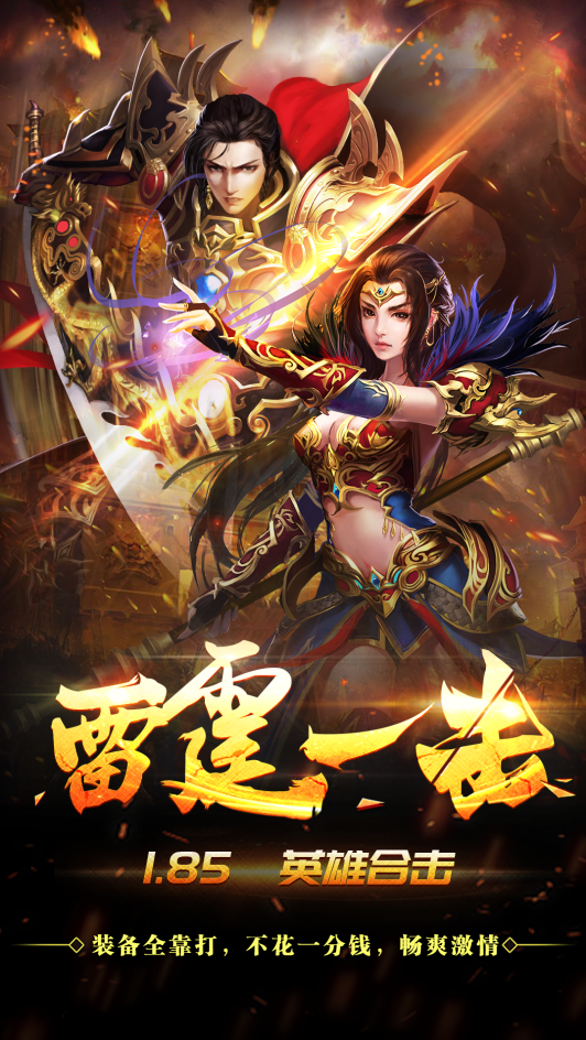 传奇bt版手游传奇bt手游平台