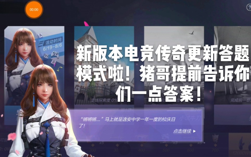 (cf手游电竞传奇小兔好感度有什么用)cf手游电竞传奇小兔好感度